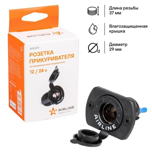 Гнездо прикуривателя дополнительное врезное 12/24V влагозащ. пластик (AIRLINE)