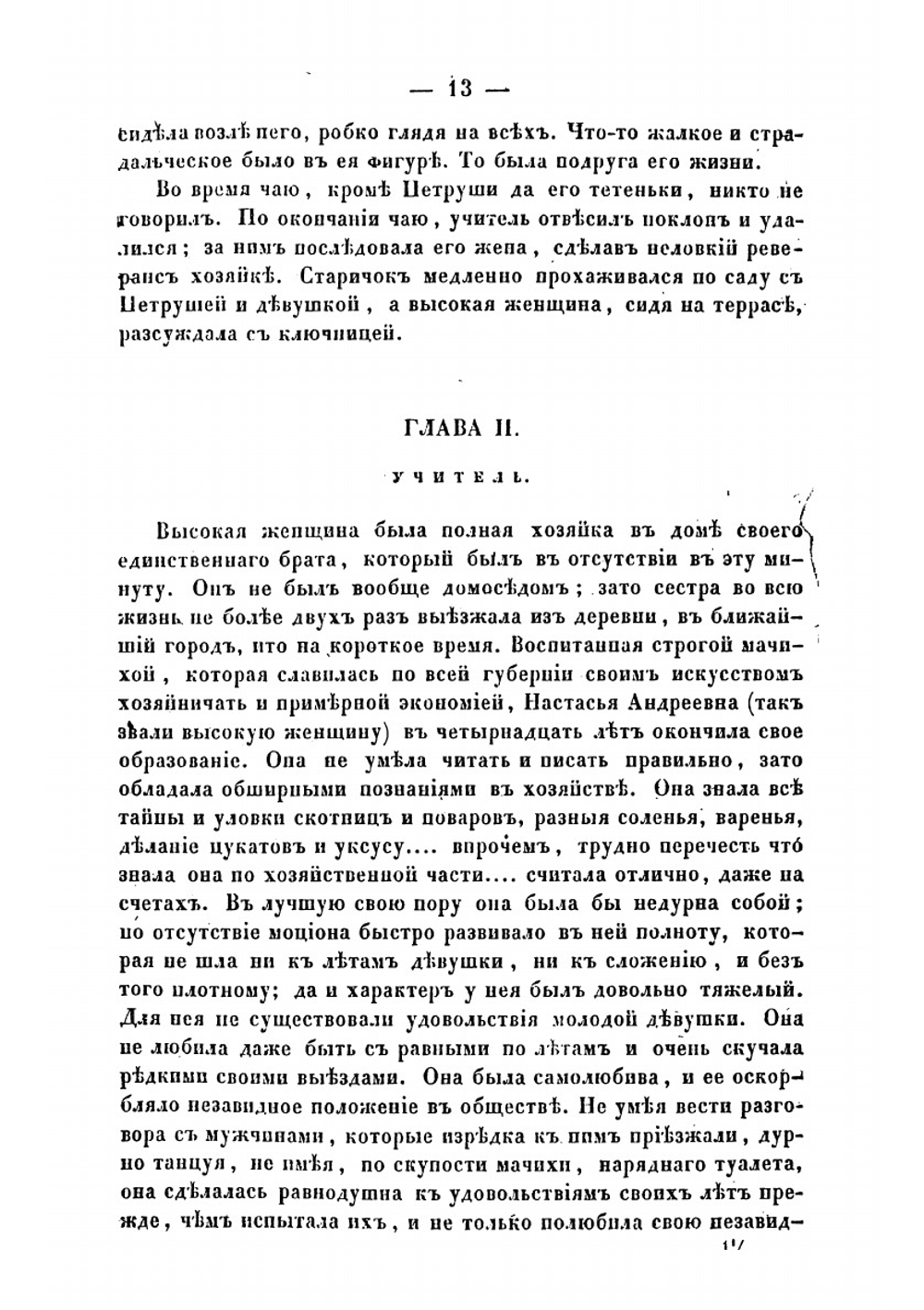 Мертвое озеро. Том 1. Части 1-5 | Некрасов Николай Алексеевич