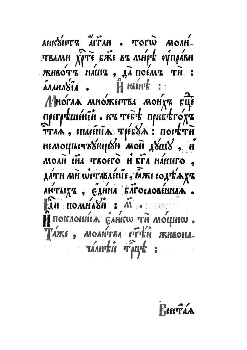 Псалтирь | Нет автора