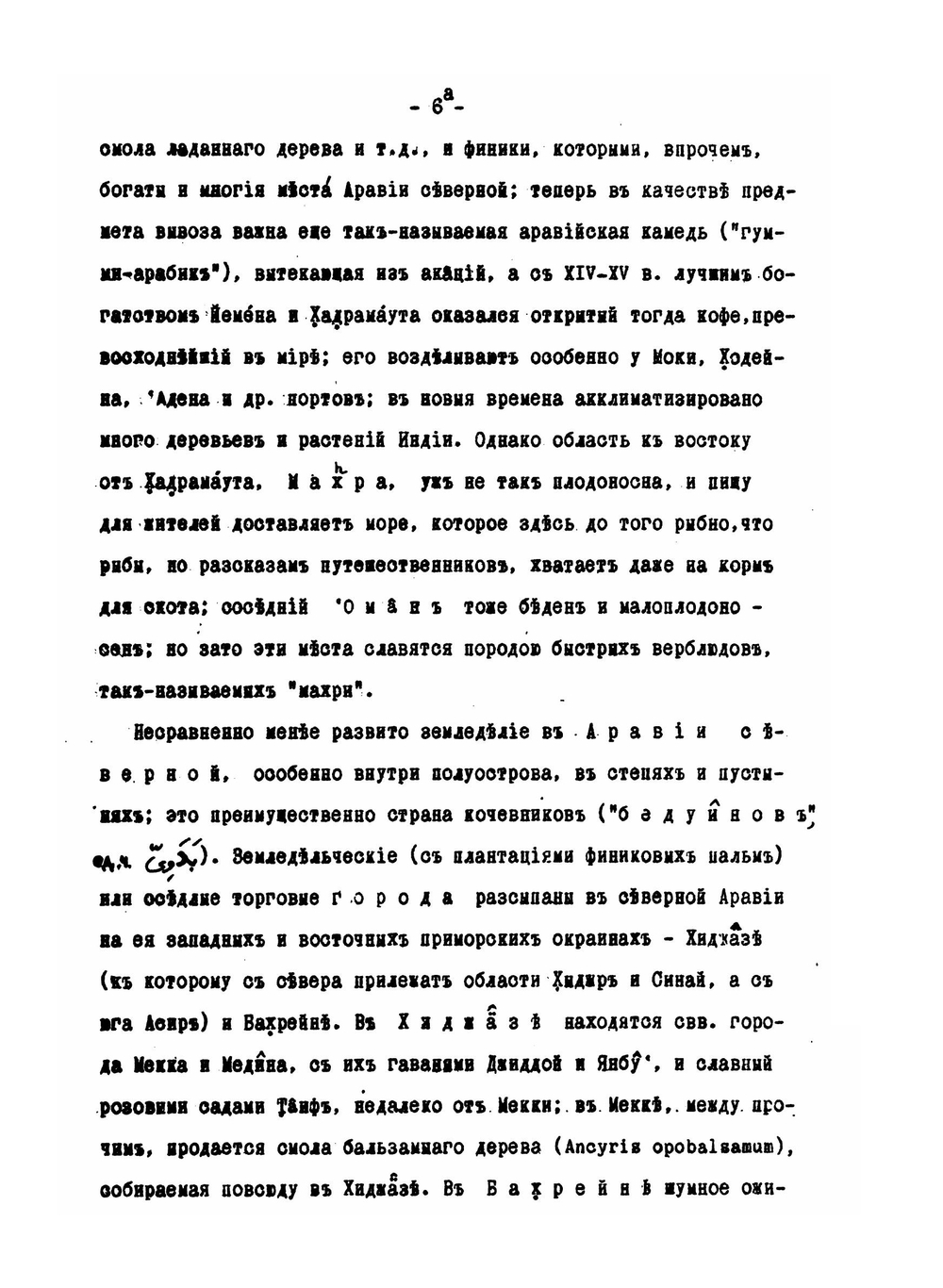 История арабов. Их халифат, их дальнейшие судьбы и краткий очерк арабской литературы | А. Е. Крымский