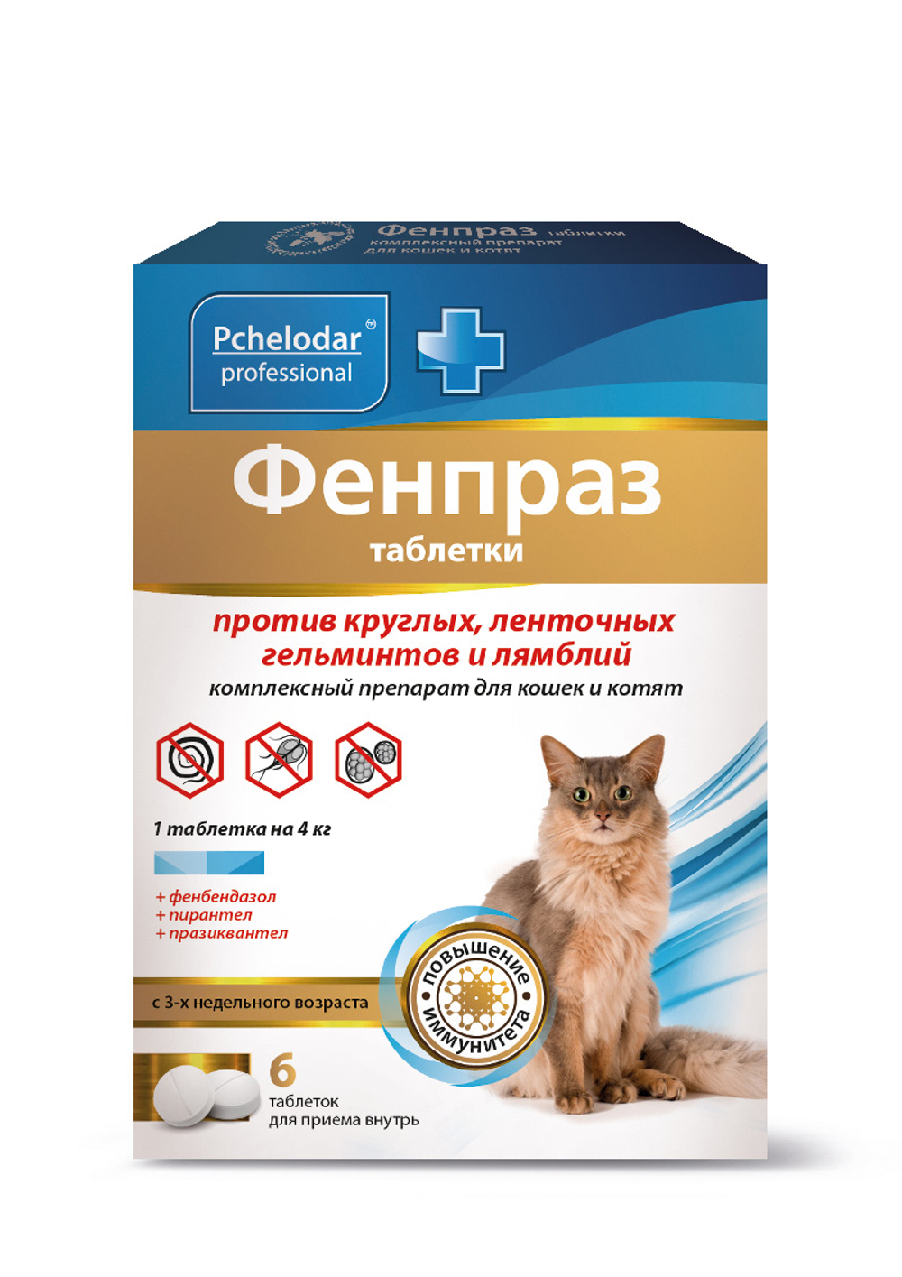 ФЕНПРАЗ Таблетки от гельминтов для кошек (6 таблеток)