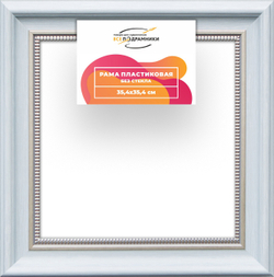 Рама 35x35 для картин и фотографий