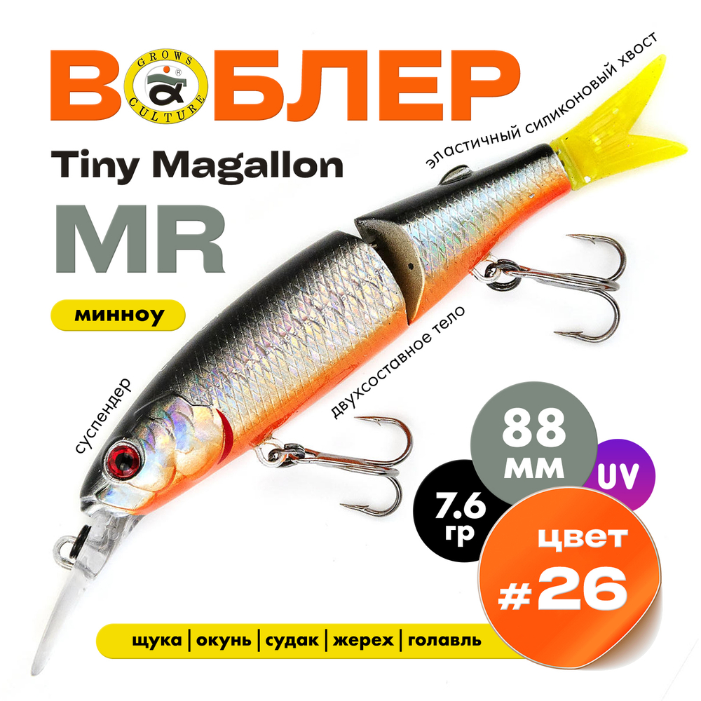 Воблер Grows Culture Tiny MAGALLON MR (88мм, 7.6гр)