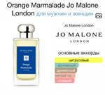 Orange Marmalade Jo Malone London