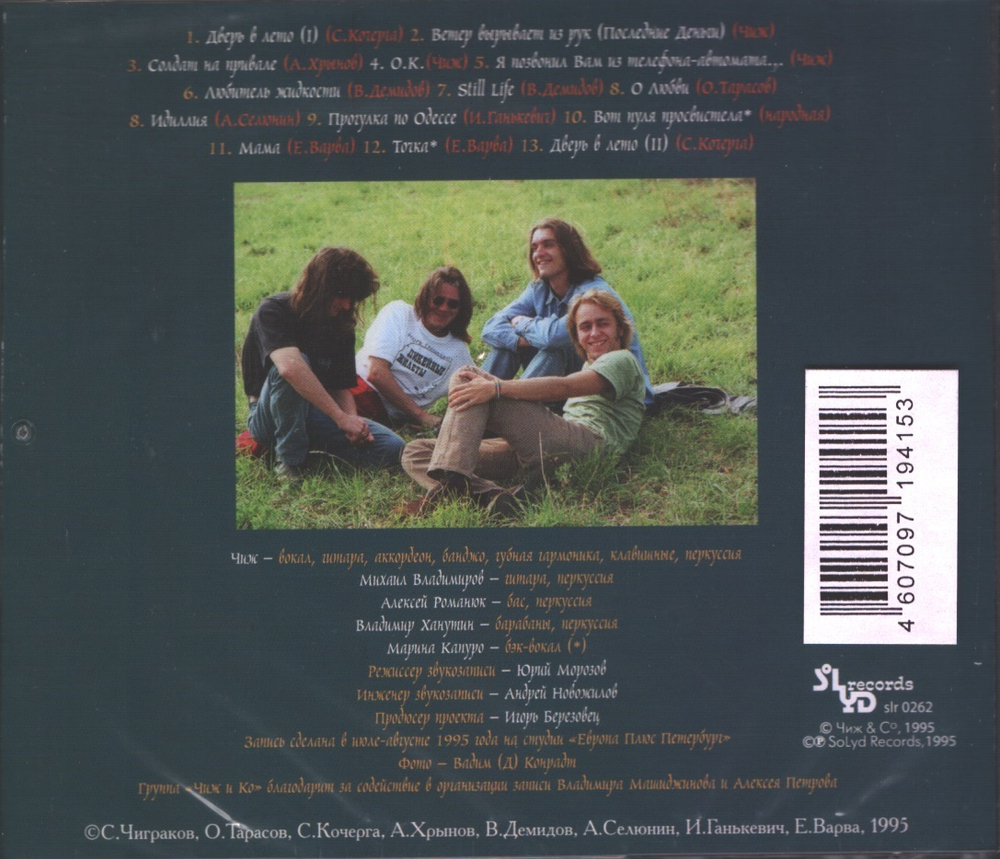 Чиж &amp; Co / О Любви (CD)