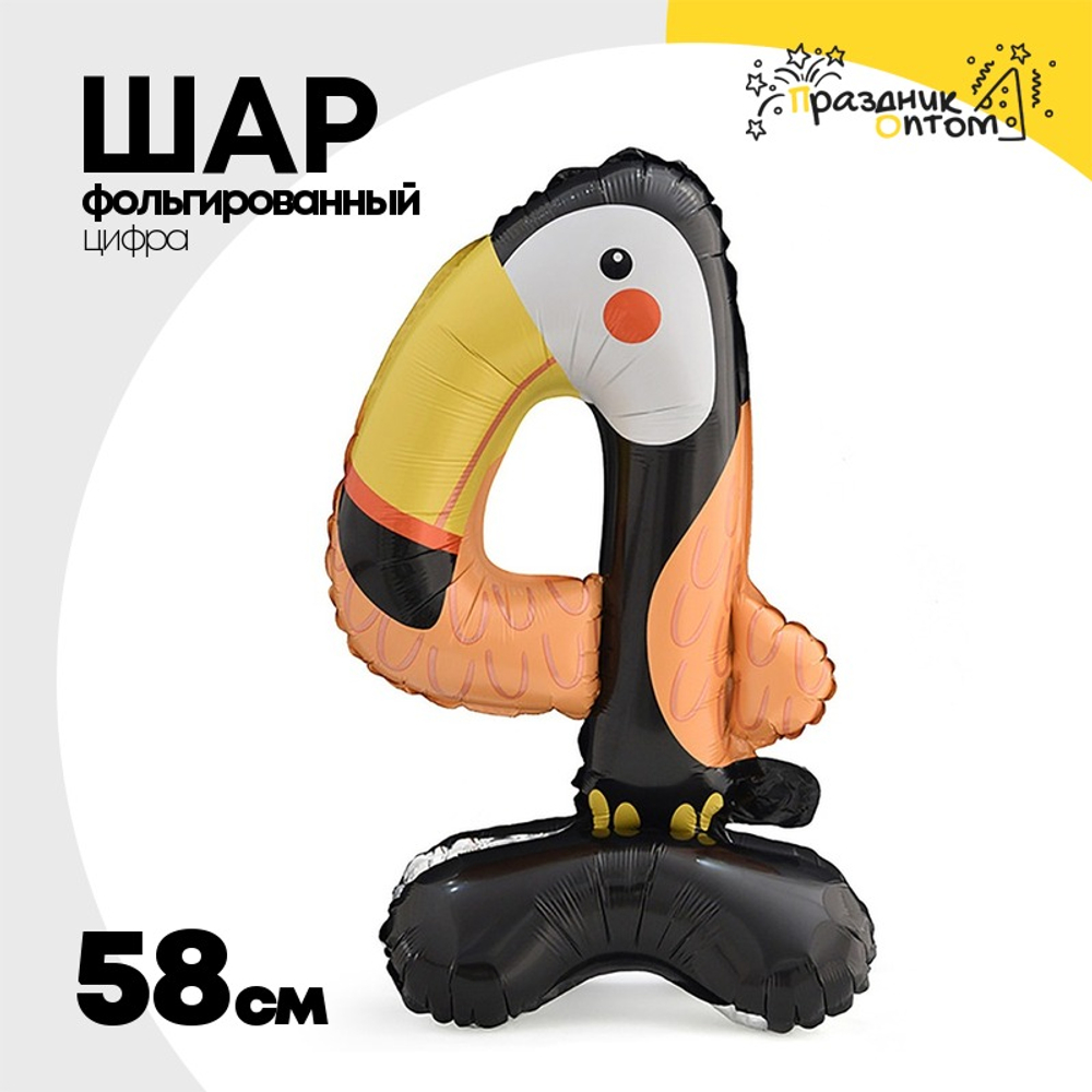 Шар Фольгированный Цифра 4 Зоопарк Тукан на подставке (Ассорти)