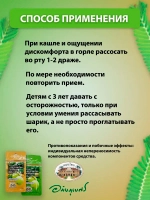 Тайские драже от кашля и боли в горле