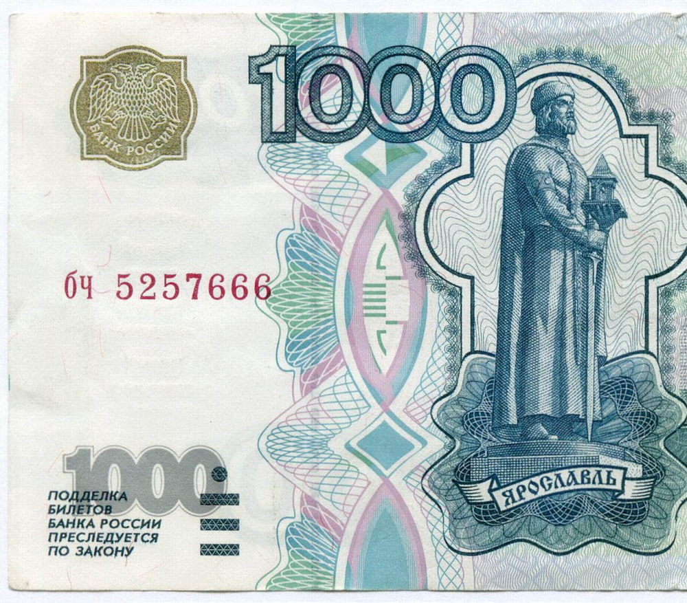 Банкнота 1000 рублей 1997 год (без модификаций) бч 5257666. VF- (надрыв)