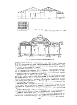 Металлические конструкции | Е.И. Беленя