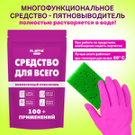 Средство универсальное чистящее пятновыводитель очиститель "20 в 1" LAIMA EXPERT 850 г (2 штуки в упаковке)