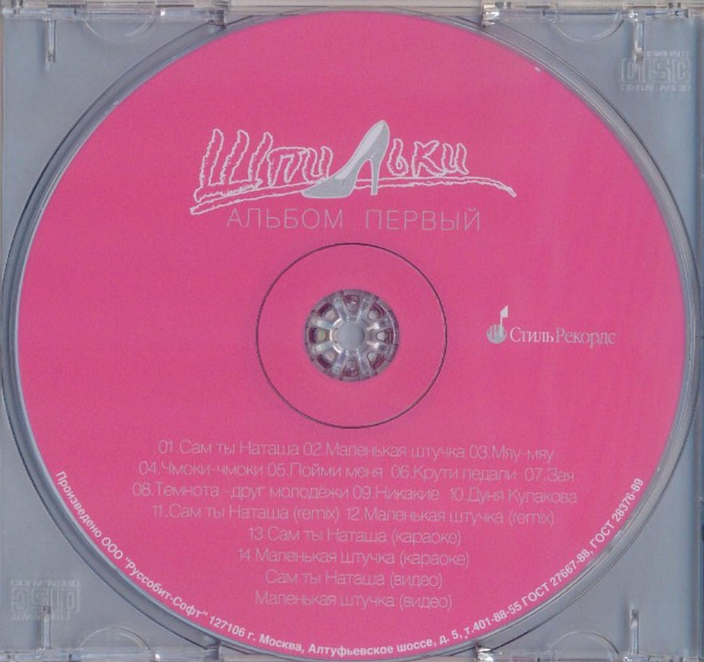 Шпильки / Альбом первый (CD)