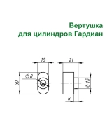Вертушка к цилиндру (бронза)