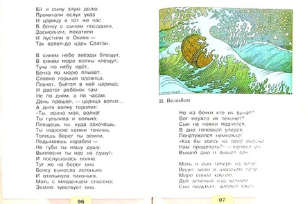 Климанова, Горецкий, Виноградская: Литературное чтение. 3 класс. Учебник. В 2-х частях. Часть 1
