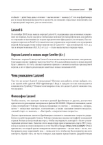 Laravel. Полное руководство. 3-е издание