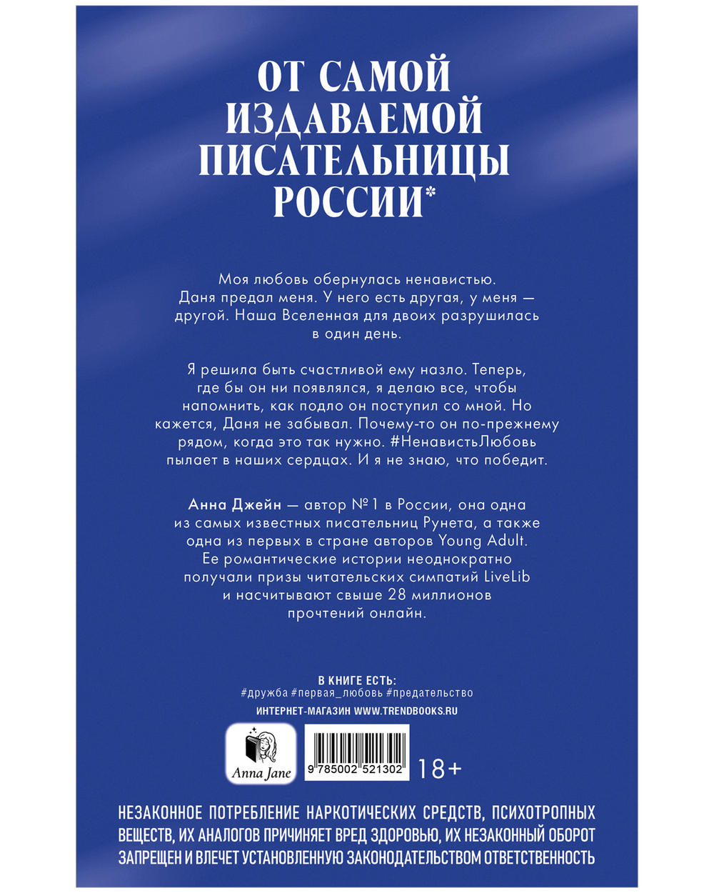 #НенавистьЛюбовь