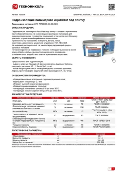 Гидроизоляция для ванны полимерная AquaMast, для душевой, кухни, пола, влажных помещений 5 кг