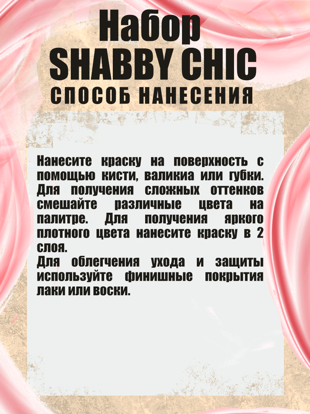Набор меловых красок «Shabby chic» баночки по 20 мл