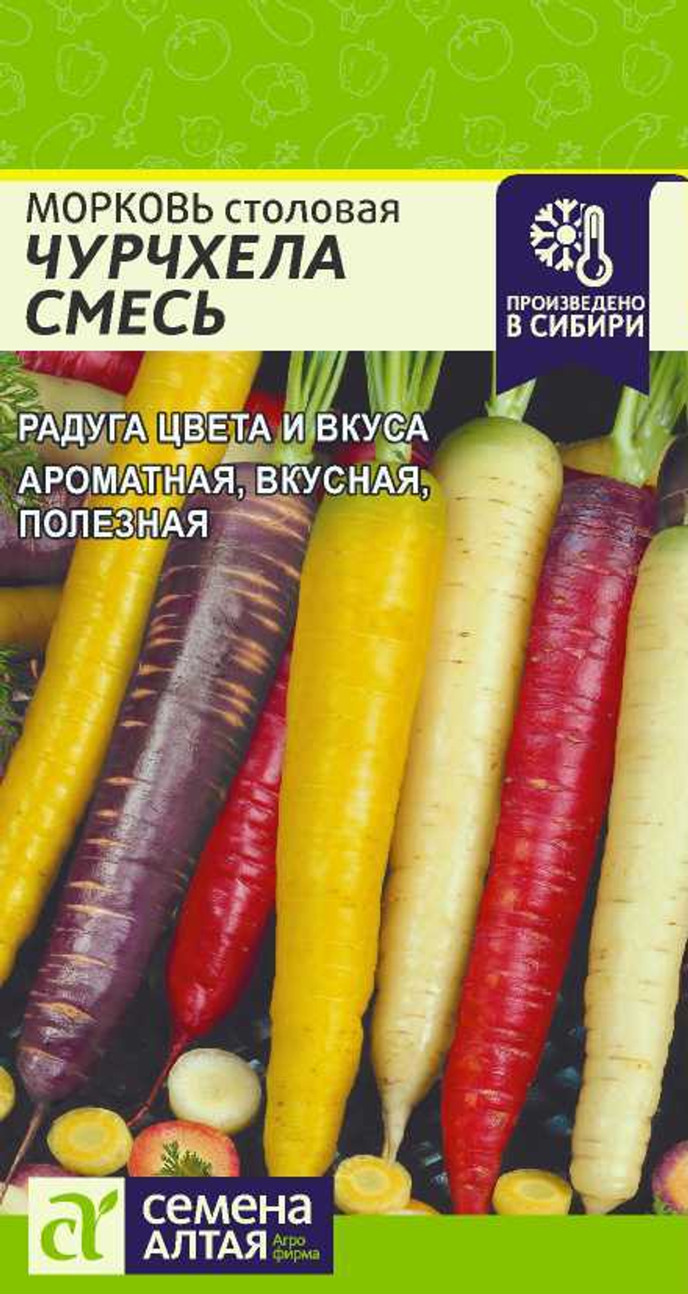 Морковь Чурчхела Смесь 0,2гр Семена Алтая