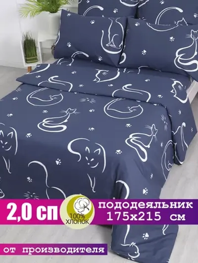 Пододеяльник 2 спальный бязь хлопок