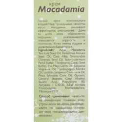 Крем для лица / Macadamia 50 мл