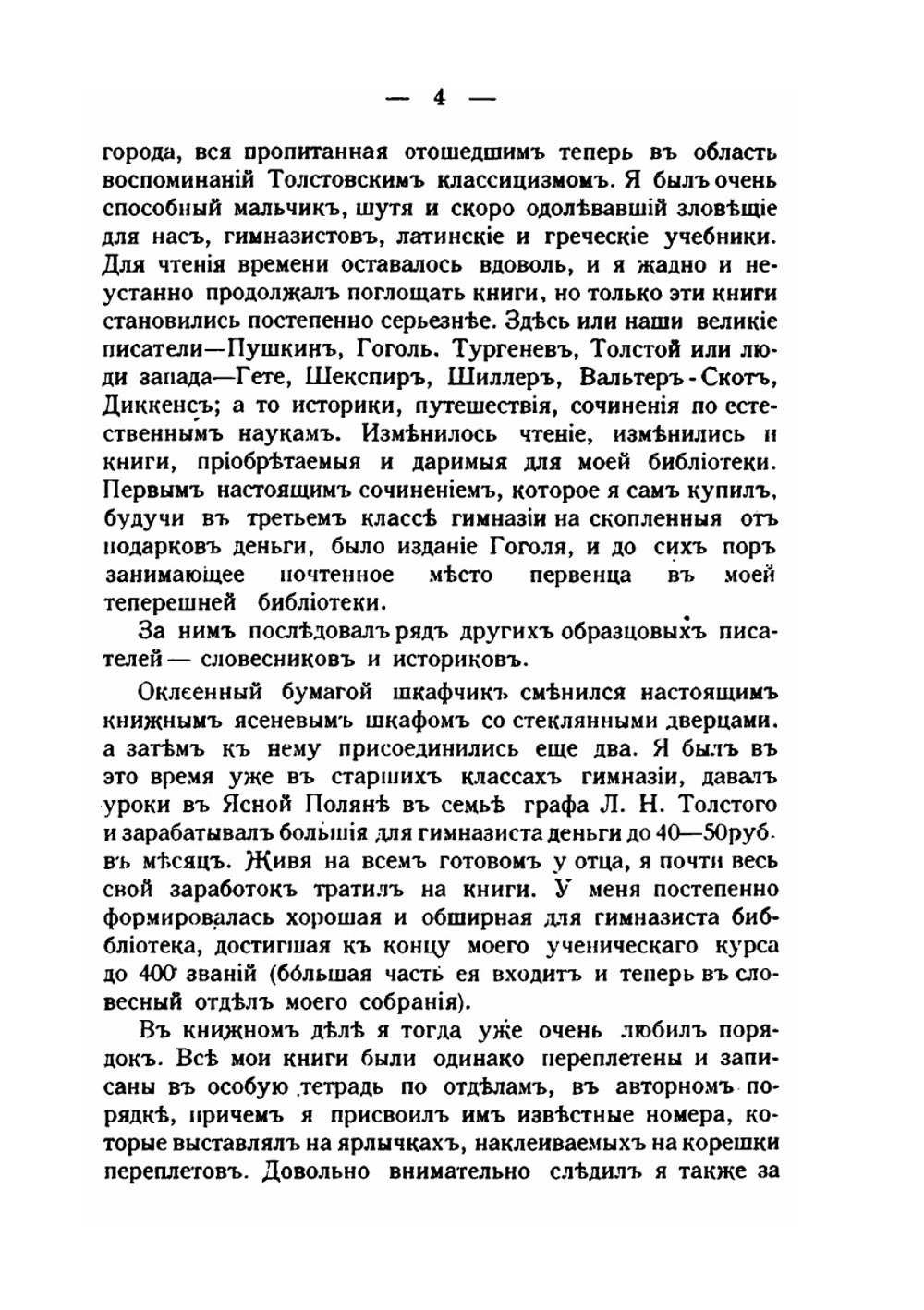 Среди книг и их друзей. Часть 1 | Д.В. Ульянинский