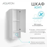 Шкаф навесной AQUATON Хоуп, белый матовый