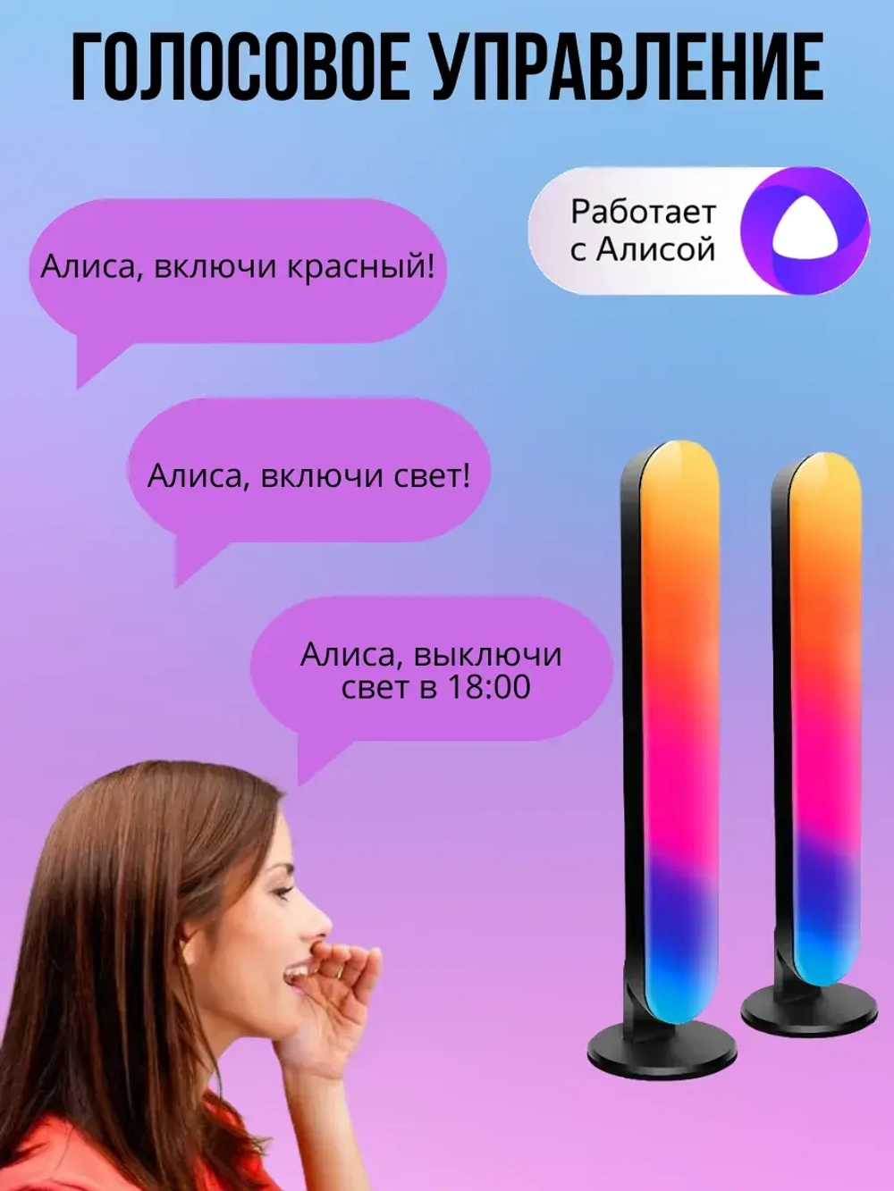 Умный LED светильник RGB Wi-Fi, с Алисой