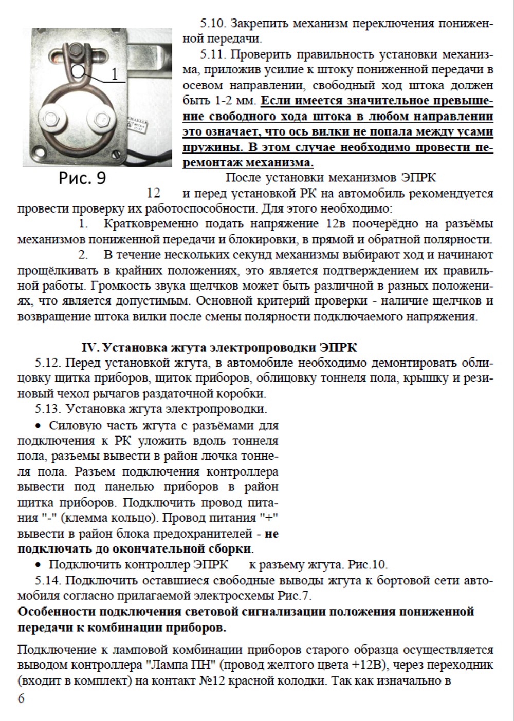 Электропривода раздатки, контроллер (отдельно) Нива 4х4/Легенд/Шевроле/Тревел. (ЭРПК)