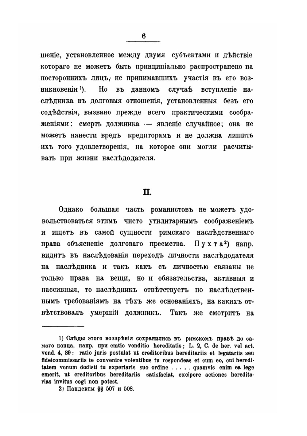 Преемство наследника в обязательствах наследодателя | Л. А. Кассо
