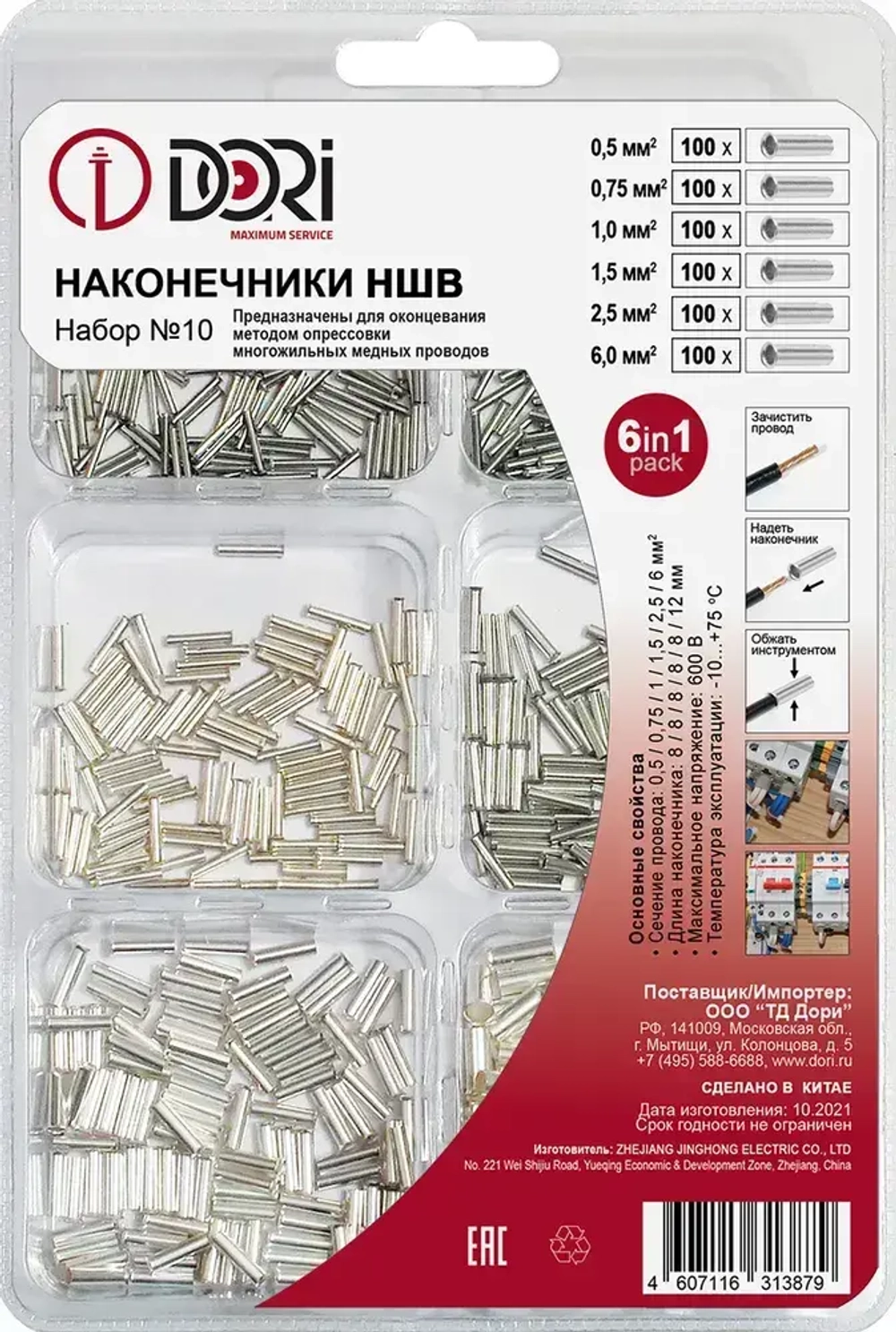 Кабельный наконечник НШВ DORI Набор №10, (600шт)