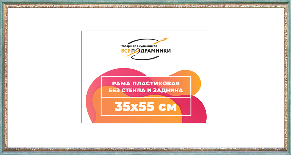 Рама 35x55 для картин и фотографий RP0532240-10(Q65)