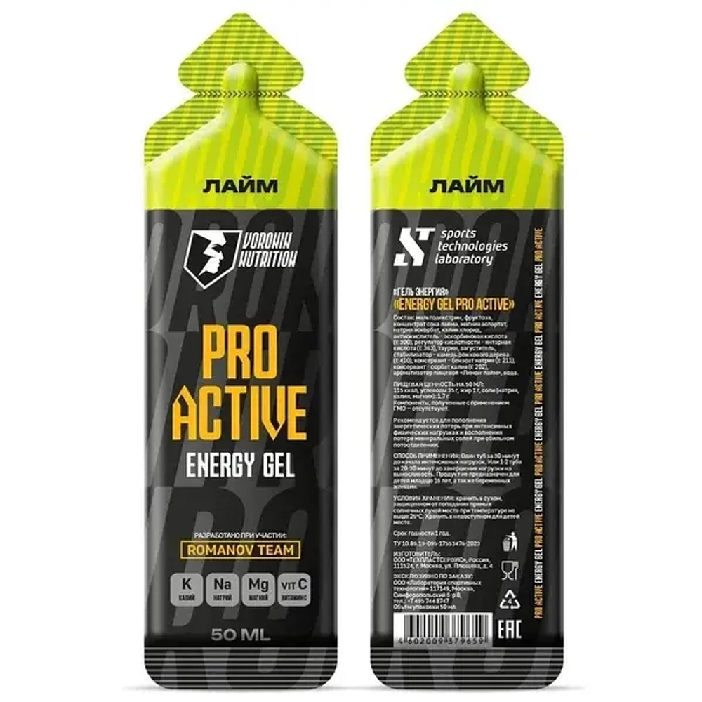 Энергетический гель ENERGY GEL PRO ACTIVE 50 мл / Energy gel, 50 мл