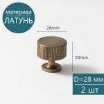 Комплект 2 шт. Ручки кнопка для мебели латунные бронза для шкафа кухни ящика, 28 мм, 2 шт