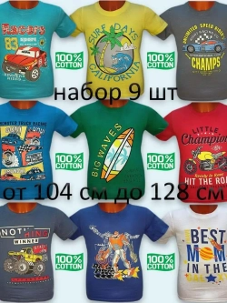 Футболка для садика и школы.Набор 9шт.мальчик
