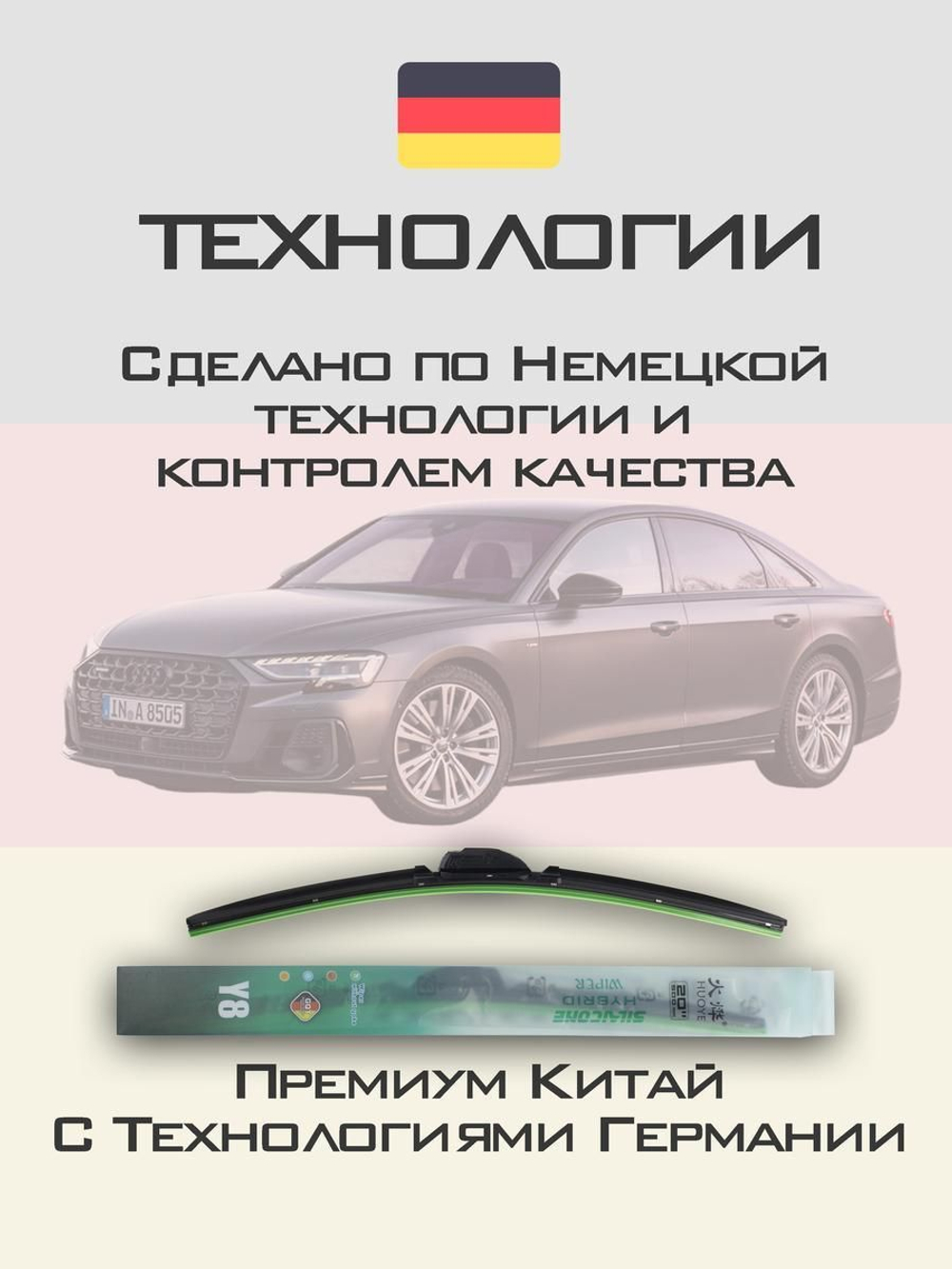 Щетки стеклоочистителя HUOYE Y8 650/500 мм на Audi A8 | Push button