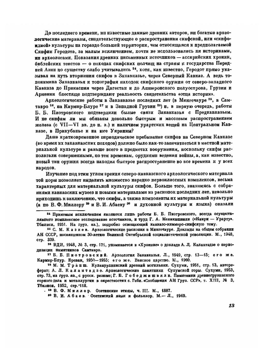 Древняя история Северного Кавказа | Е.И. Крупнов