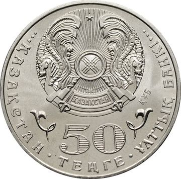 50 тенге 2015 Казахстан «100 лет со дня рождения Жумабека Ташенова»