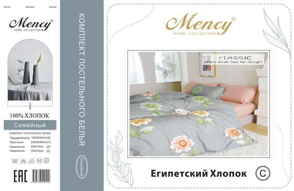 Коробка постельного белья "Mency" Египетский хлопок. Размер Семейный / Коробка 22 расцветки