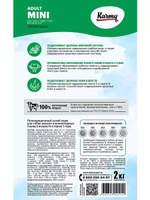 Сухой корм Karmy Mini Adult  для взрослых собак мелких пород, телятина, 2 кг