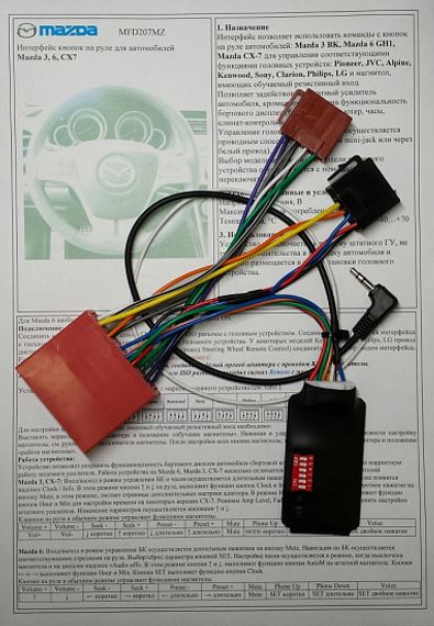 Адаптер рулевого управления Zexma MFD207MZ Mazda