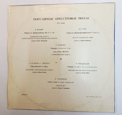 Сборник Популярные Оркестровые Пьесы (USSR 1969)