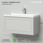 Комплект тумба Verona 80 (794*379*440) подвесная с раковиной Natella 80 Керамик
