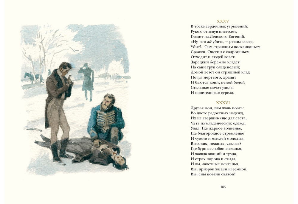 Евгений Онегин