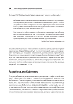 Модернизация Java Enterprise: облачные технологии для разработчиков