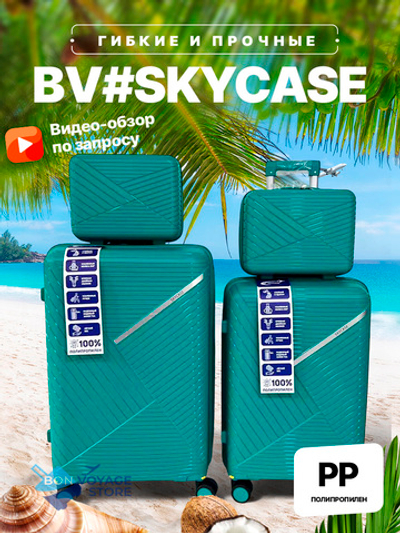 Средний чемодан Bon-Voyage PP Skycase#5, Бирюзовый, M