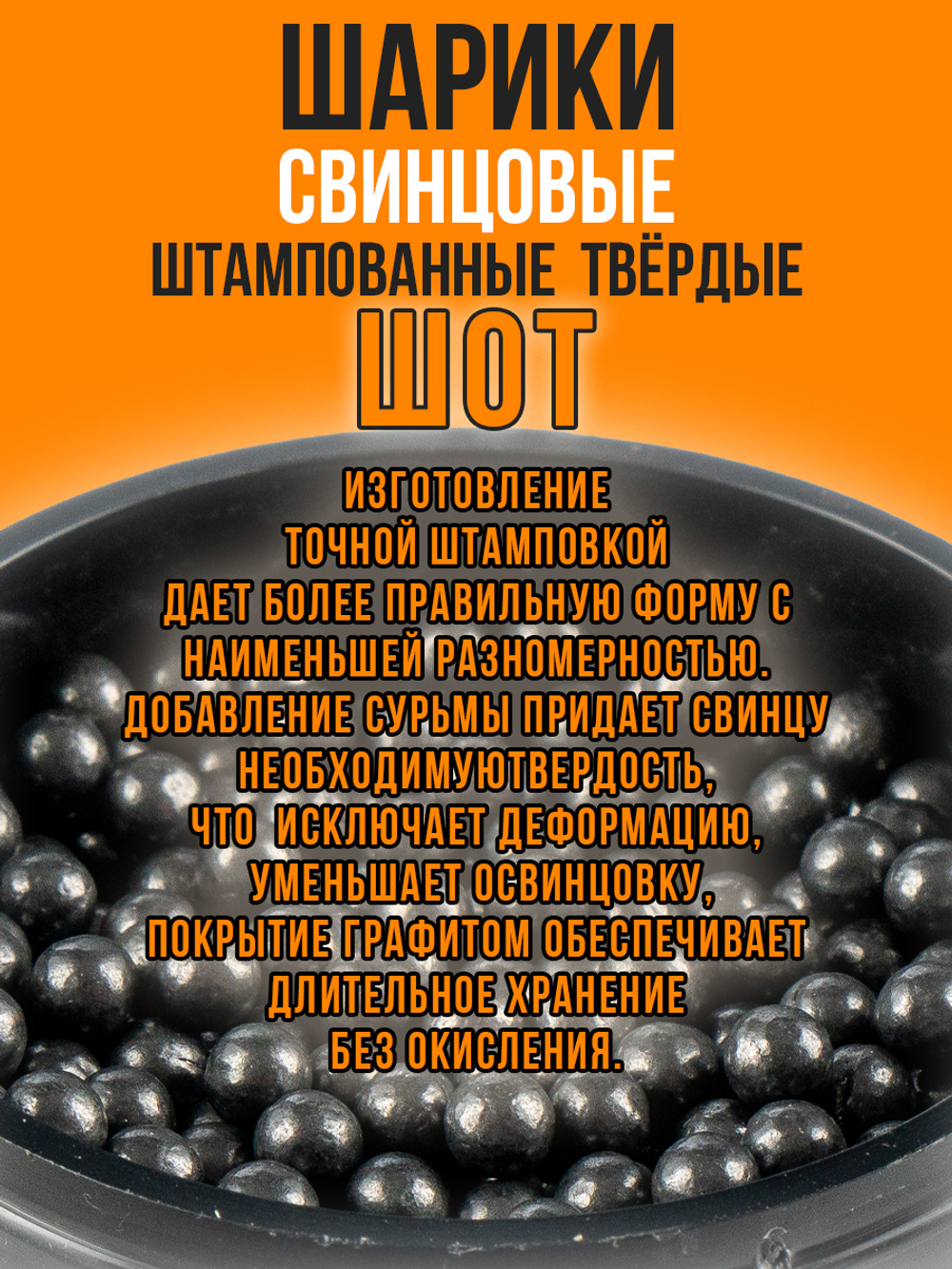 Шарики свинцовые №8,5мм (2кг)