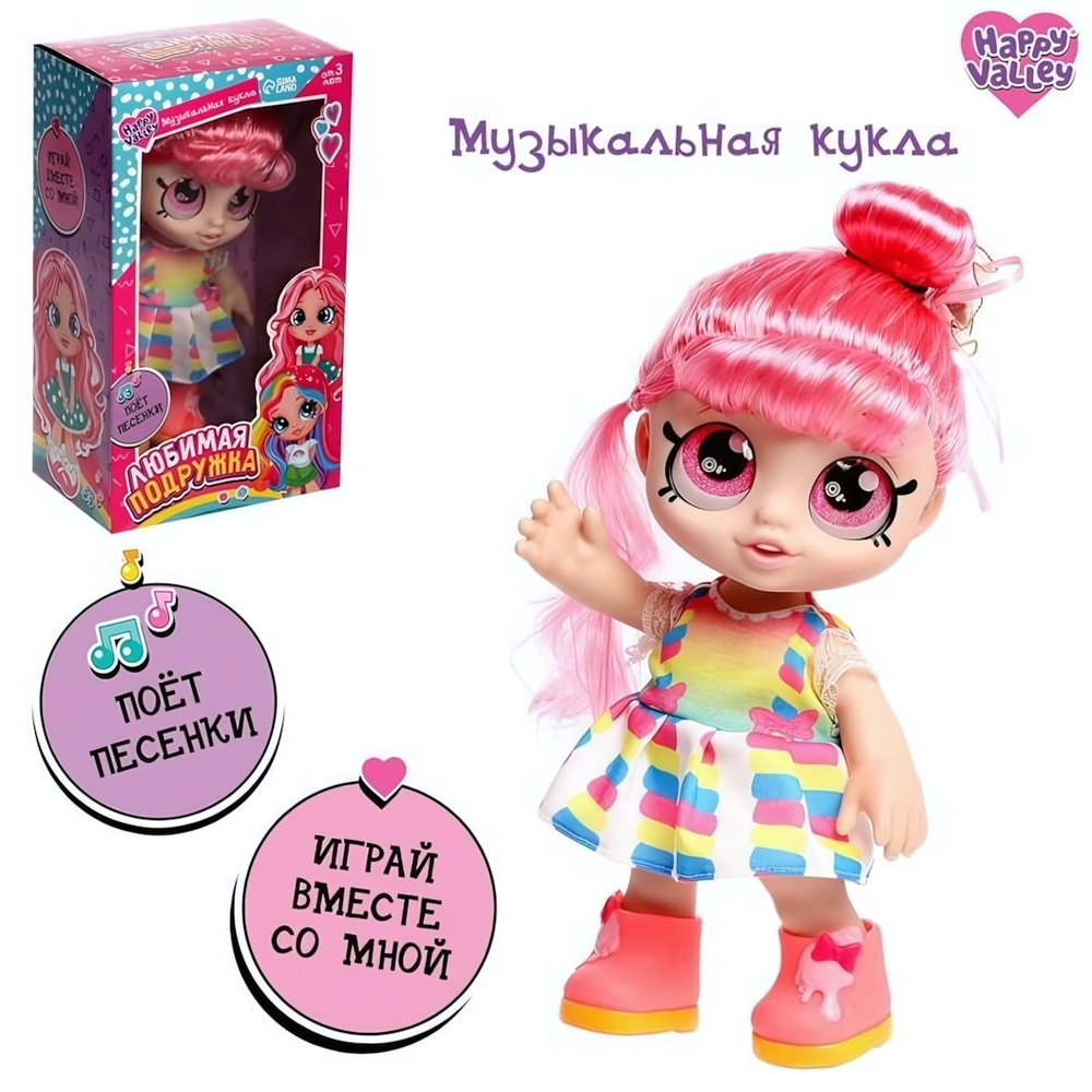 Кукла интерак. "Любимая подружка" поет песенки 7420307 (Happy Valley)