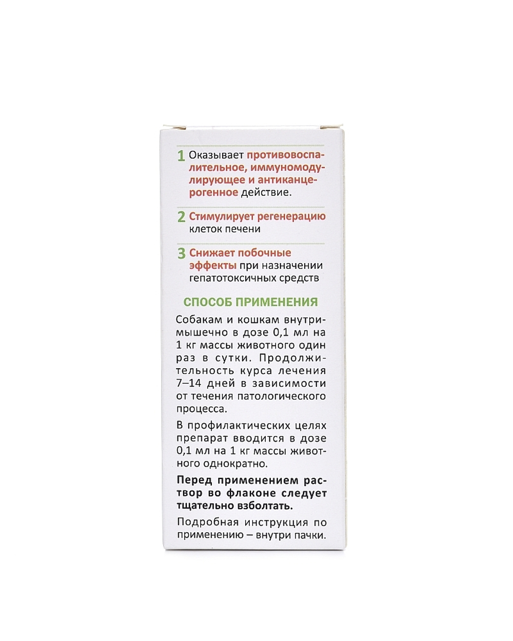 ГЕПАСЕЙФ Препарат при заболеваниях печени у собак и кошек, 10 мл