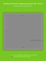 Матовый натяжной потолок 3.1 м2