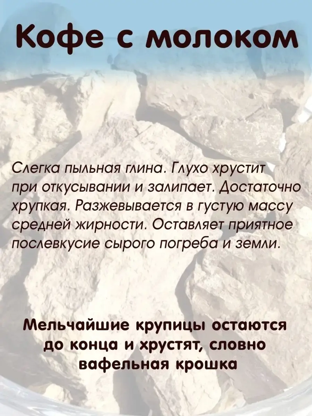 Глина для еды, пищевая, косметическая